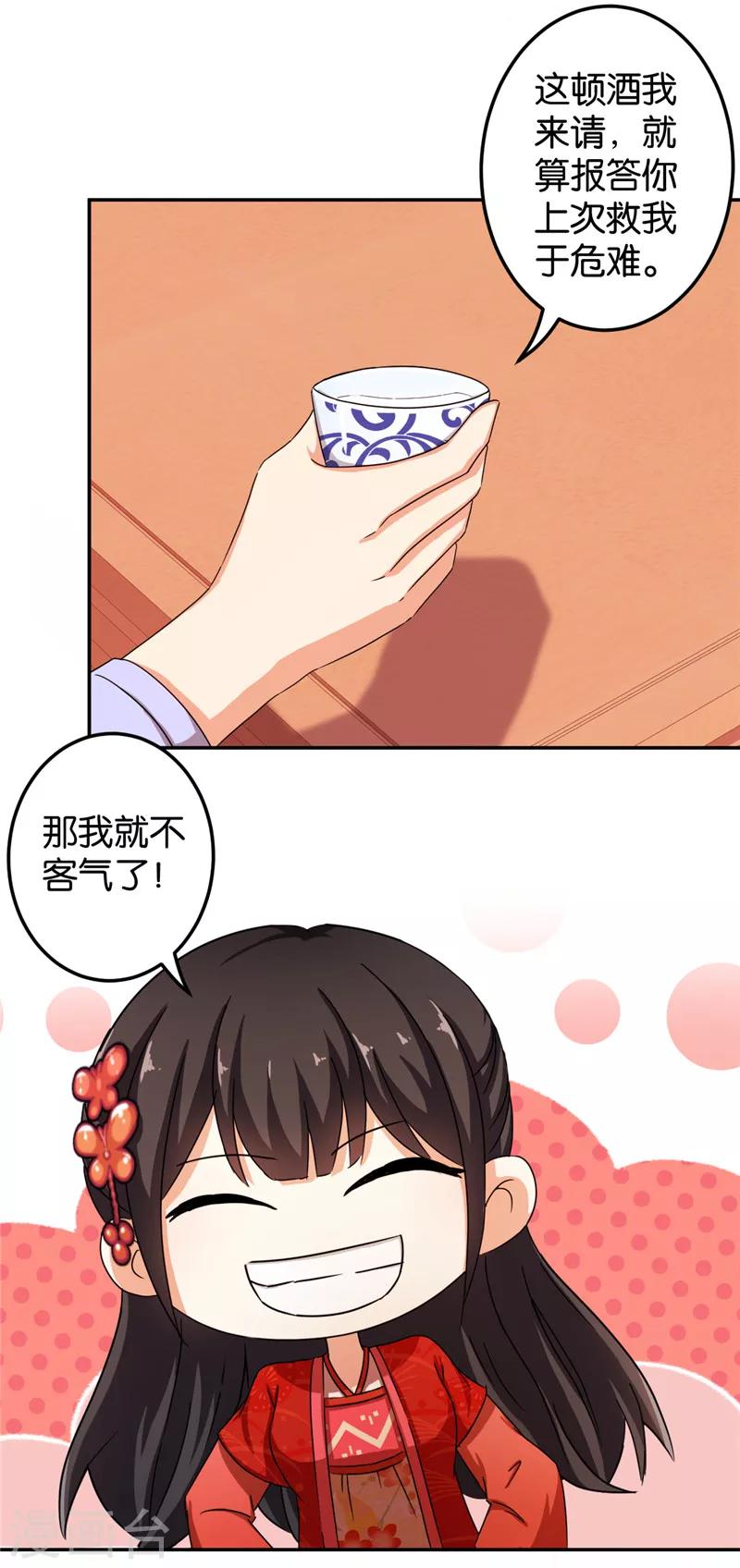 🍘王爷你好贱 第442话 第22页