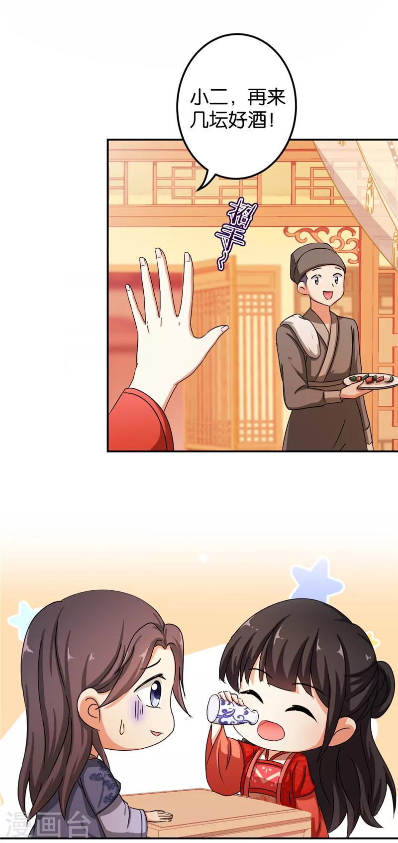 🍘王爷你好贱 第442话 第23页
