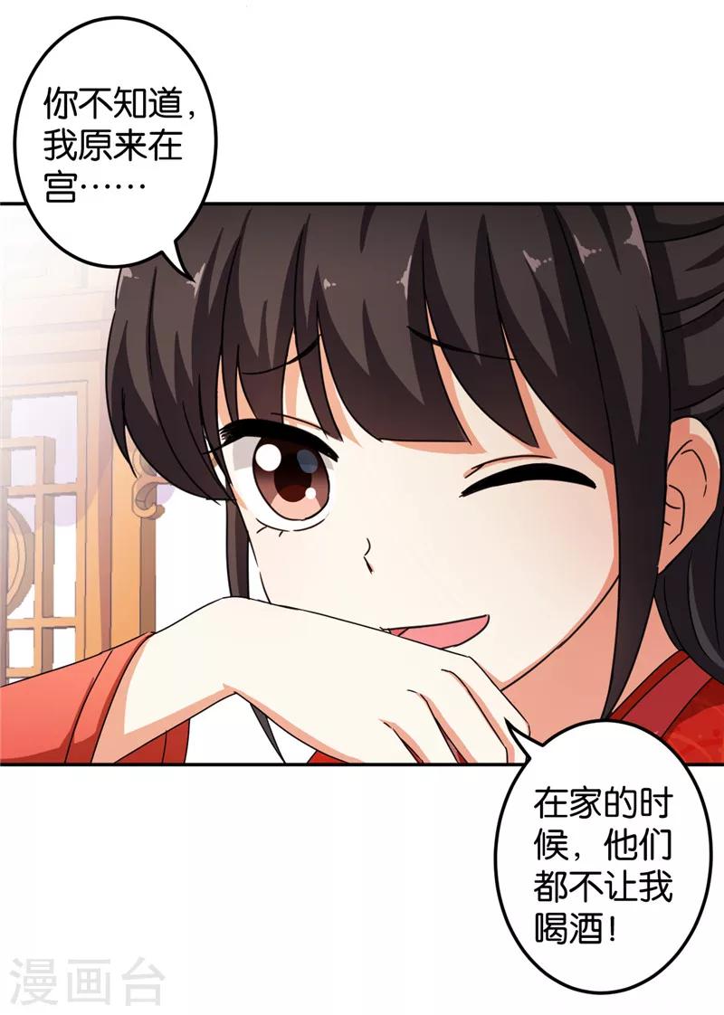 🍘王爷你好贱 第442话 第24页