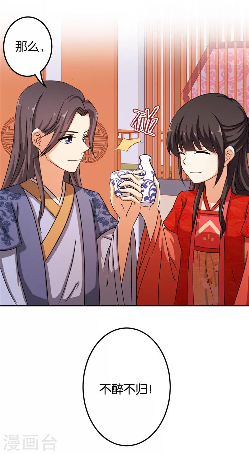 🍘王爷你好贱 第442话 第25页