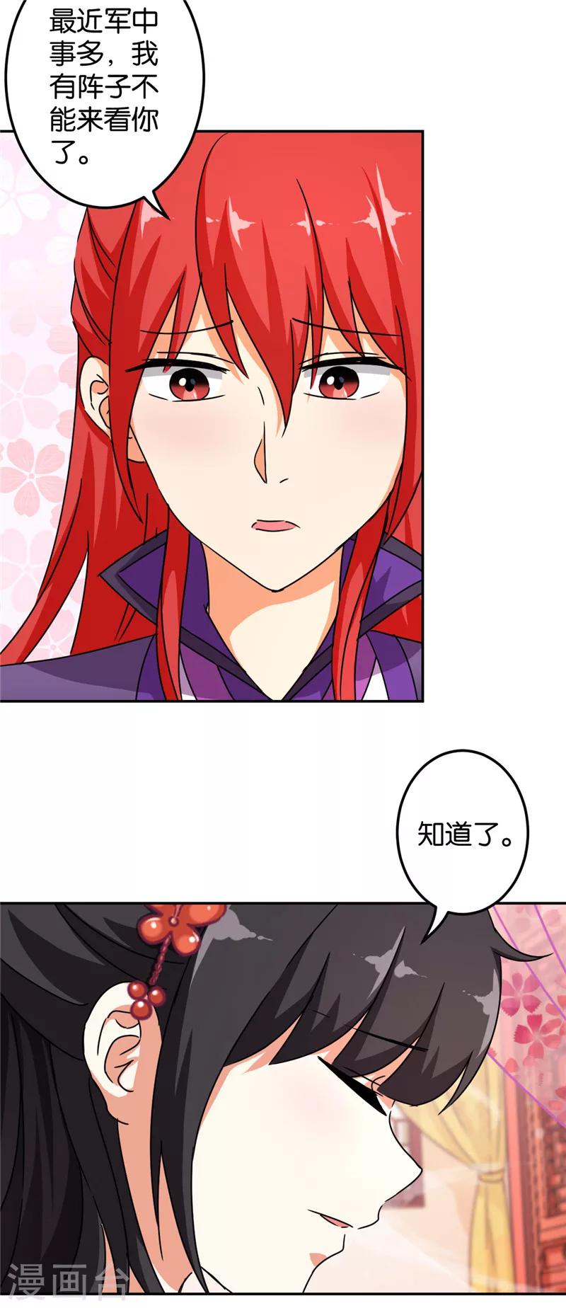 🍘王爷你好贱 第442话 第3页