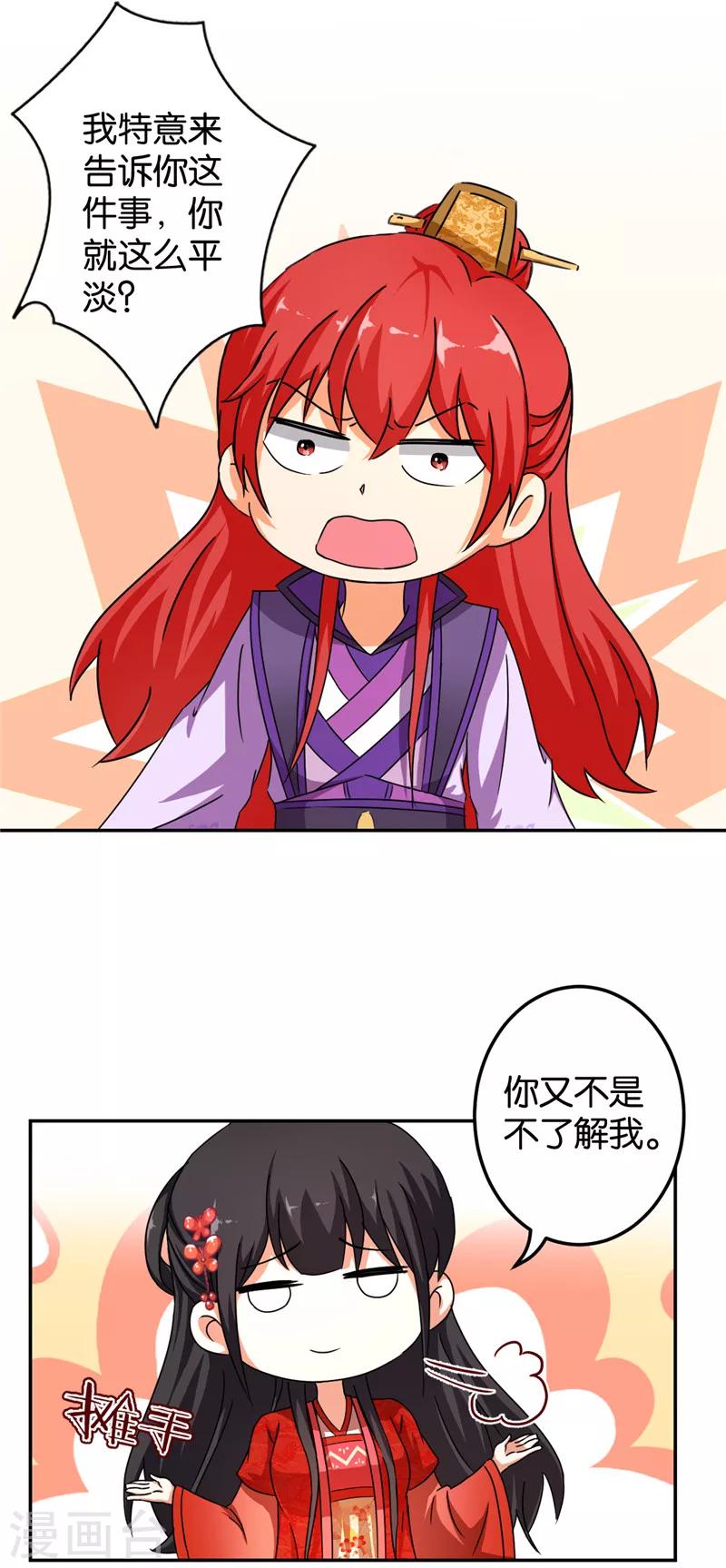 🍘王爷你好贱 第442话 第4页