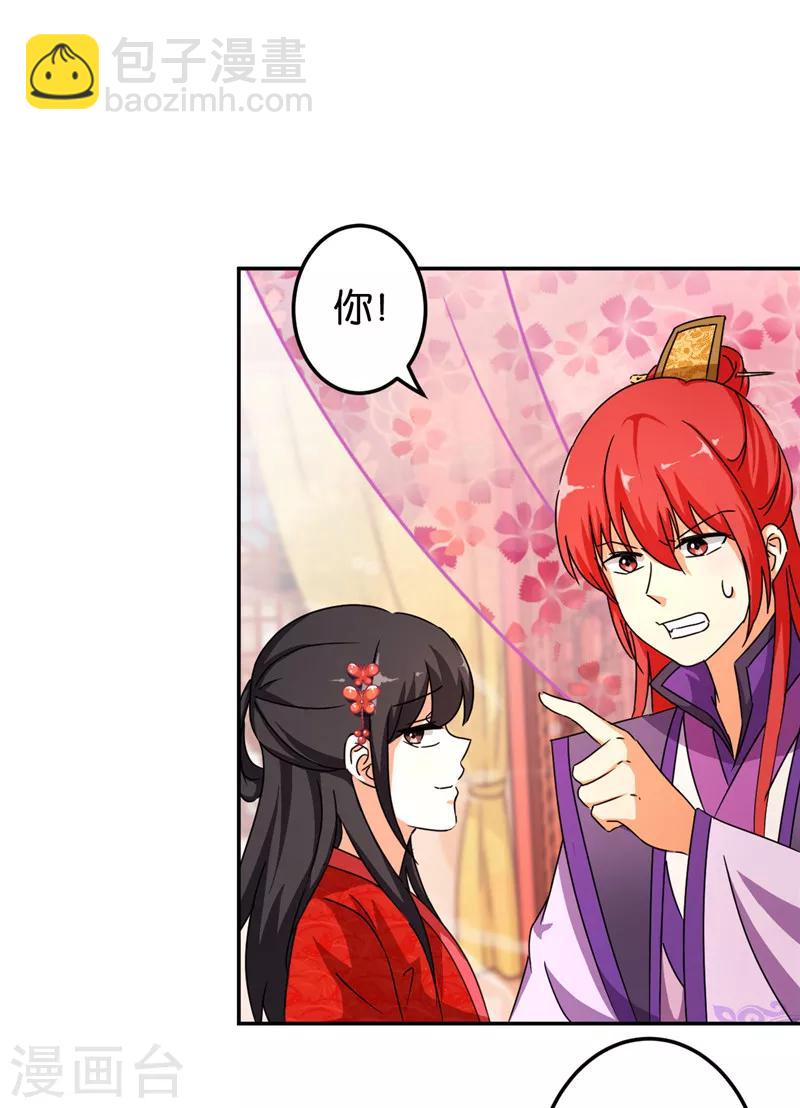 🍘王爷你好贱 第442话 第5页