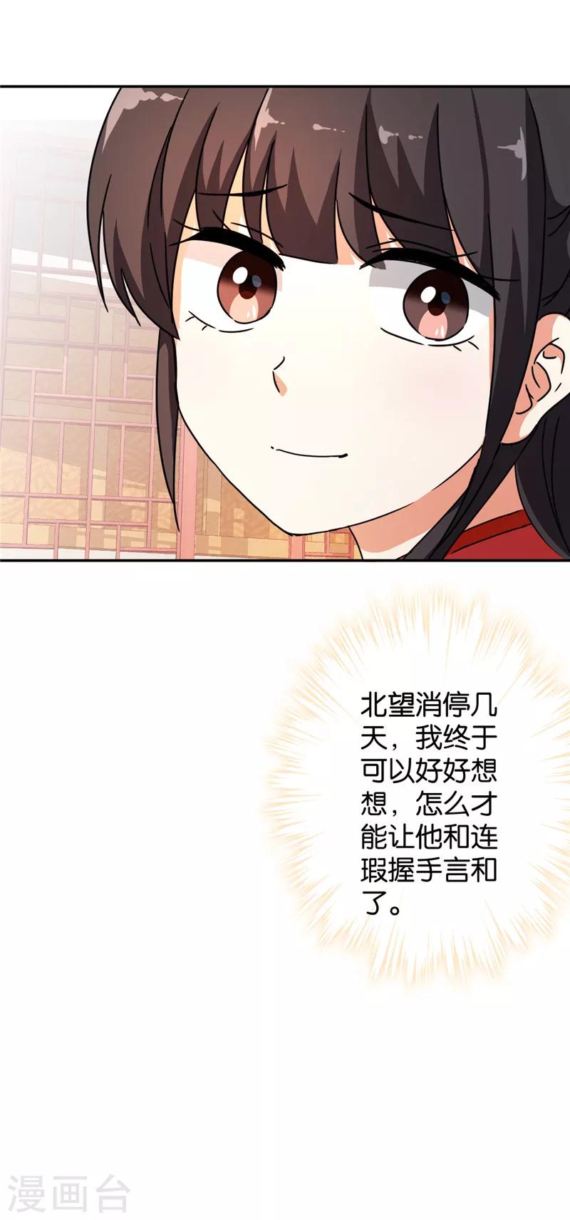 🍘王爷你好贱 第442话 第7页