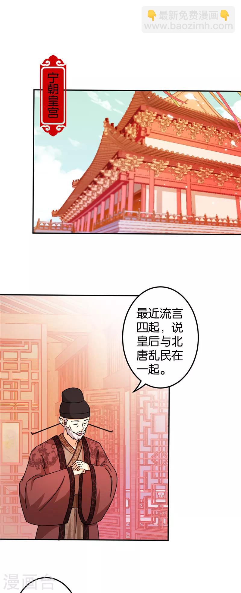 🍘王爷你好贱 第442话 第8页