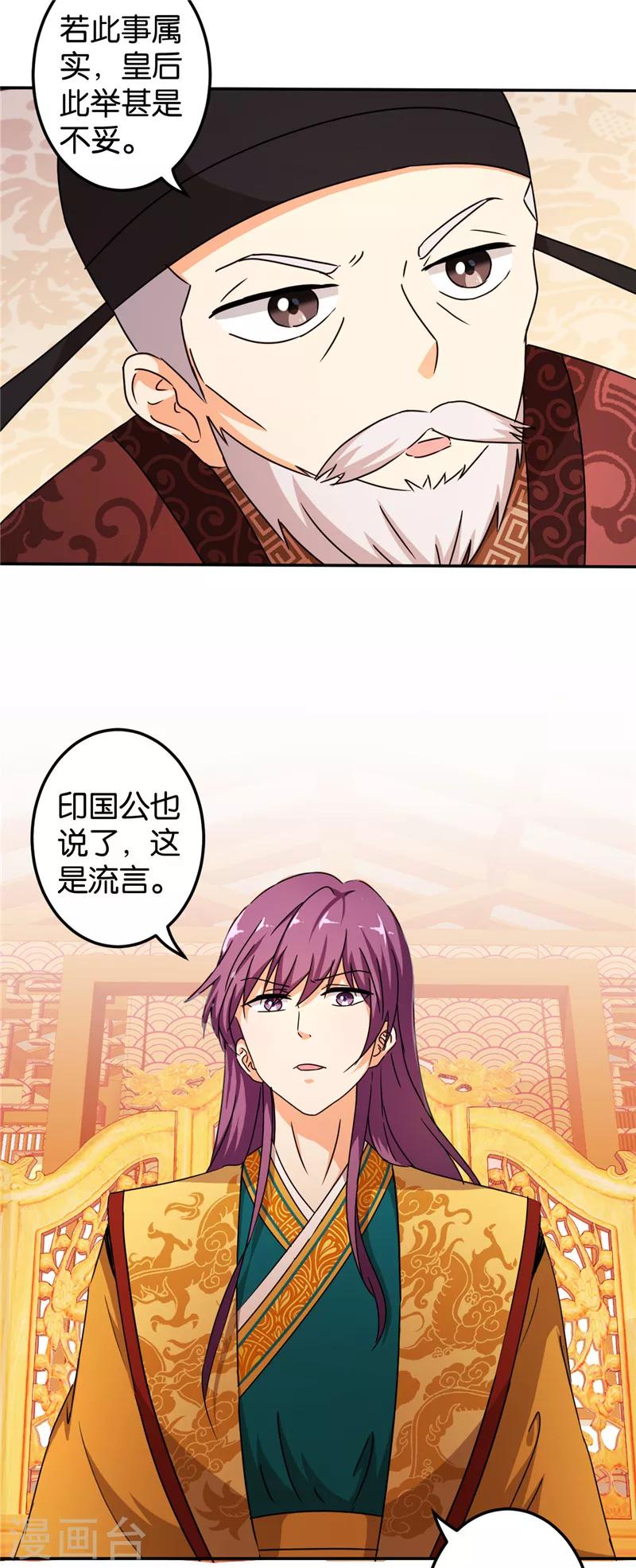 🍘王爷你好贱 第442话 第9页