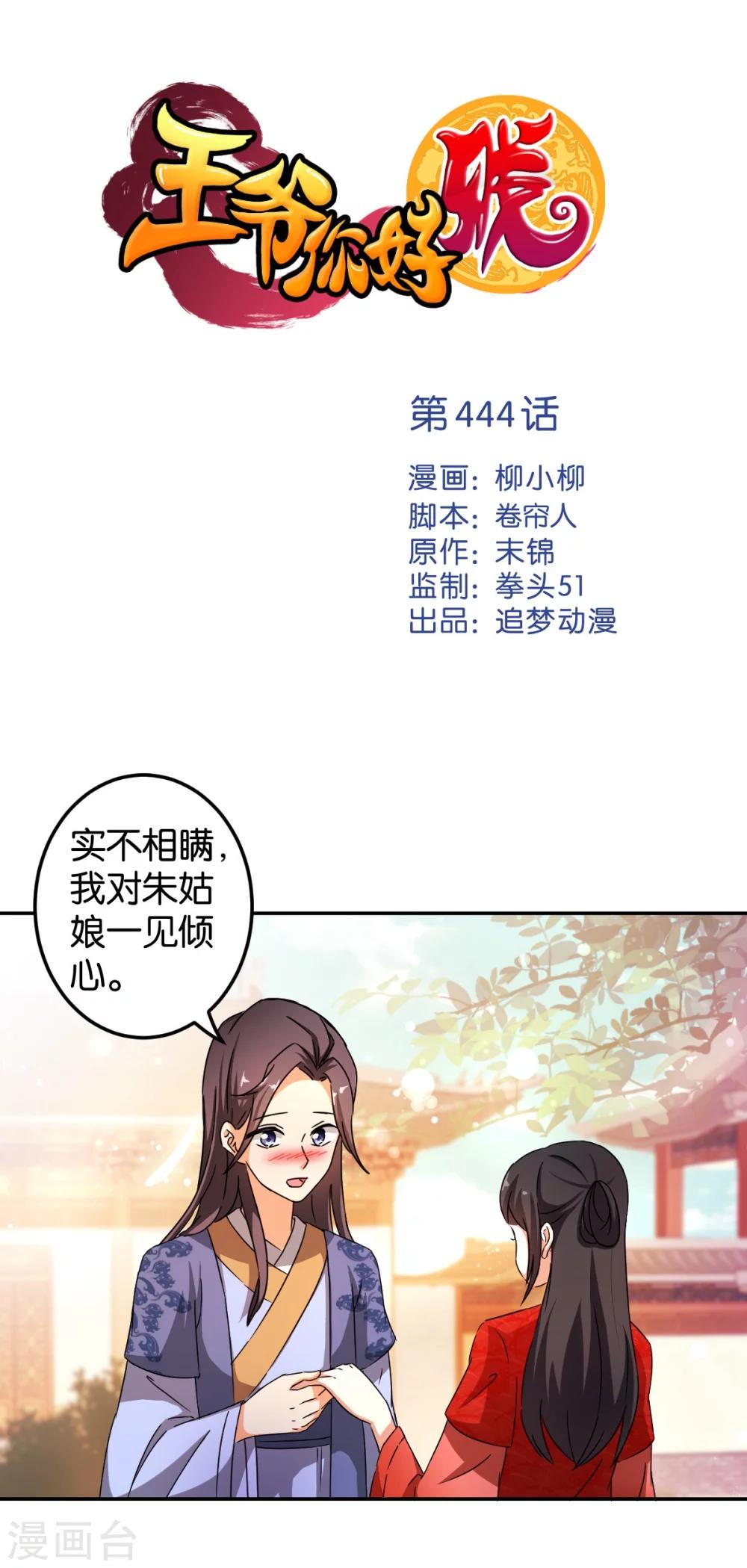 🍘王爷你好贱 第444话 第1页