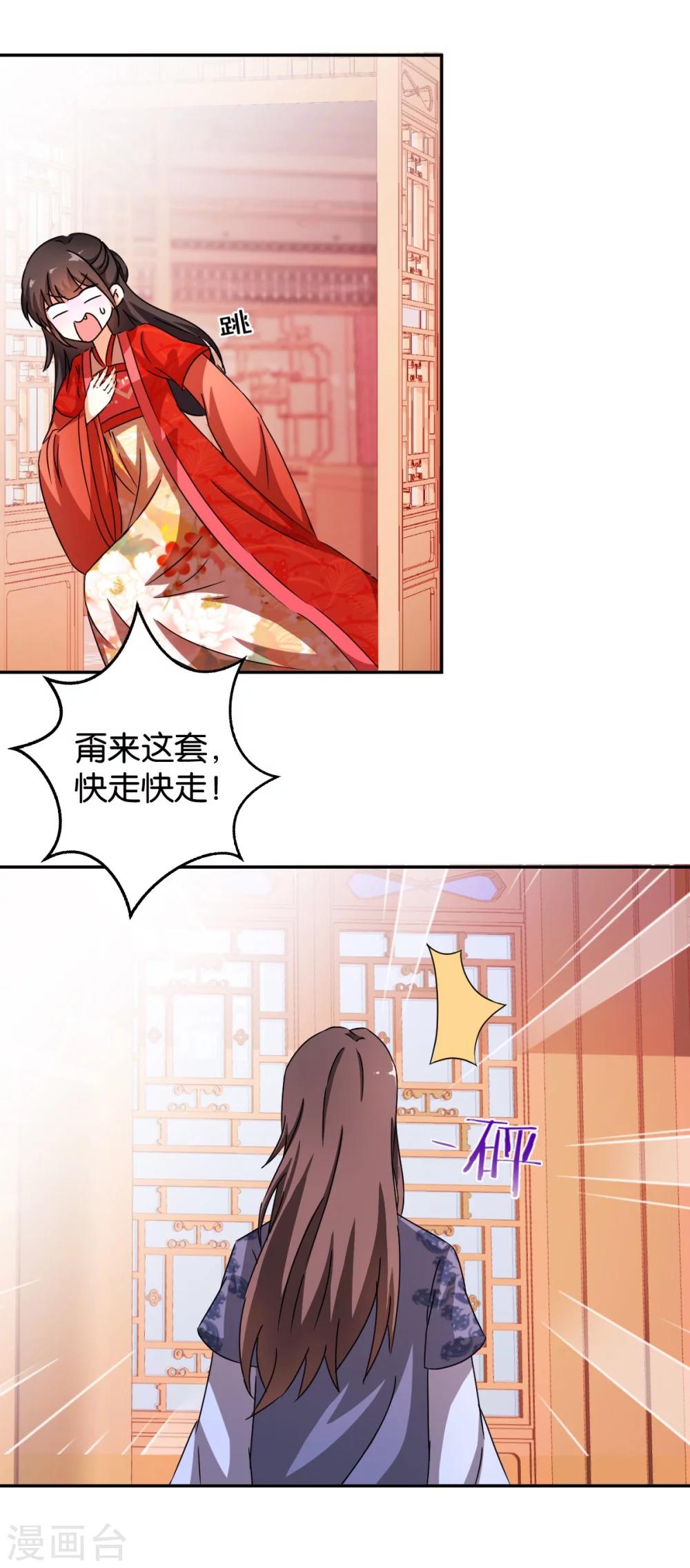 🍘王爷你好贱 第444话 第17页