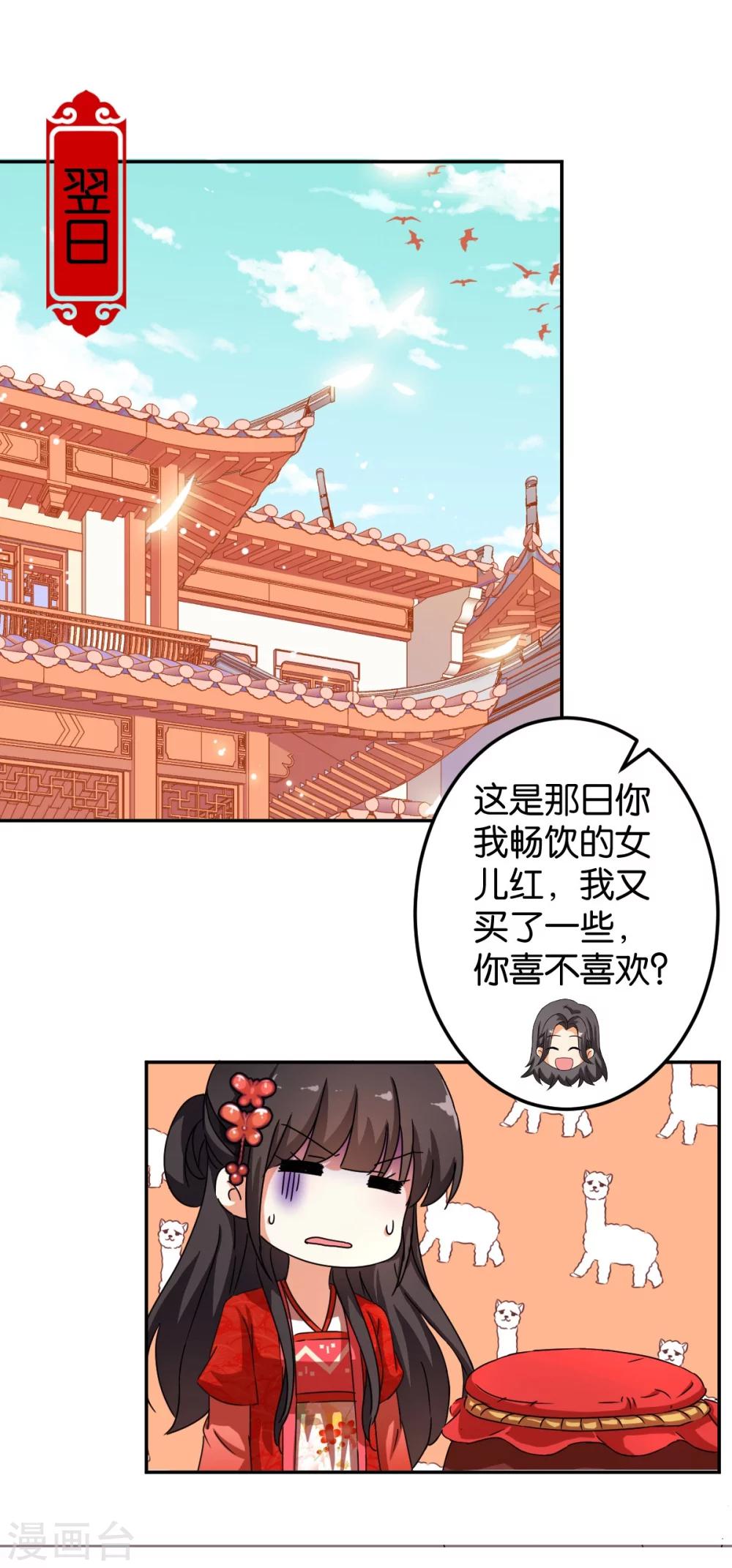 🍘王爷你好贱 第444话 第18页