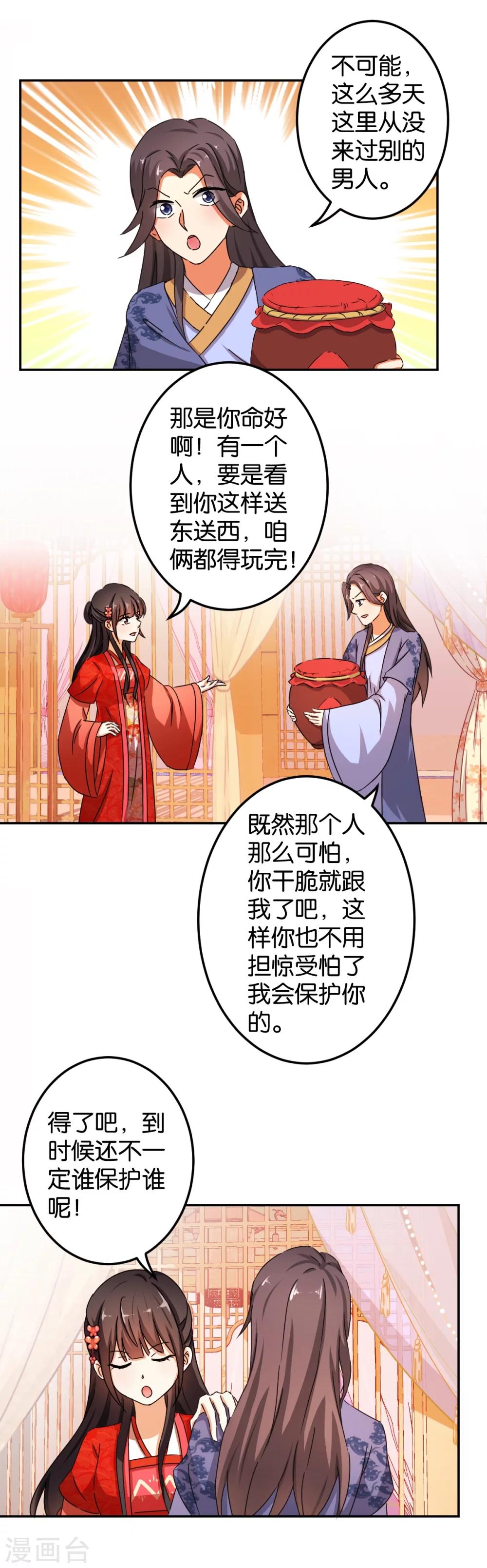🍘王爷你好贱 第444话 第20页