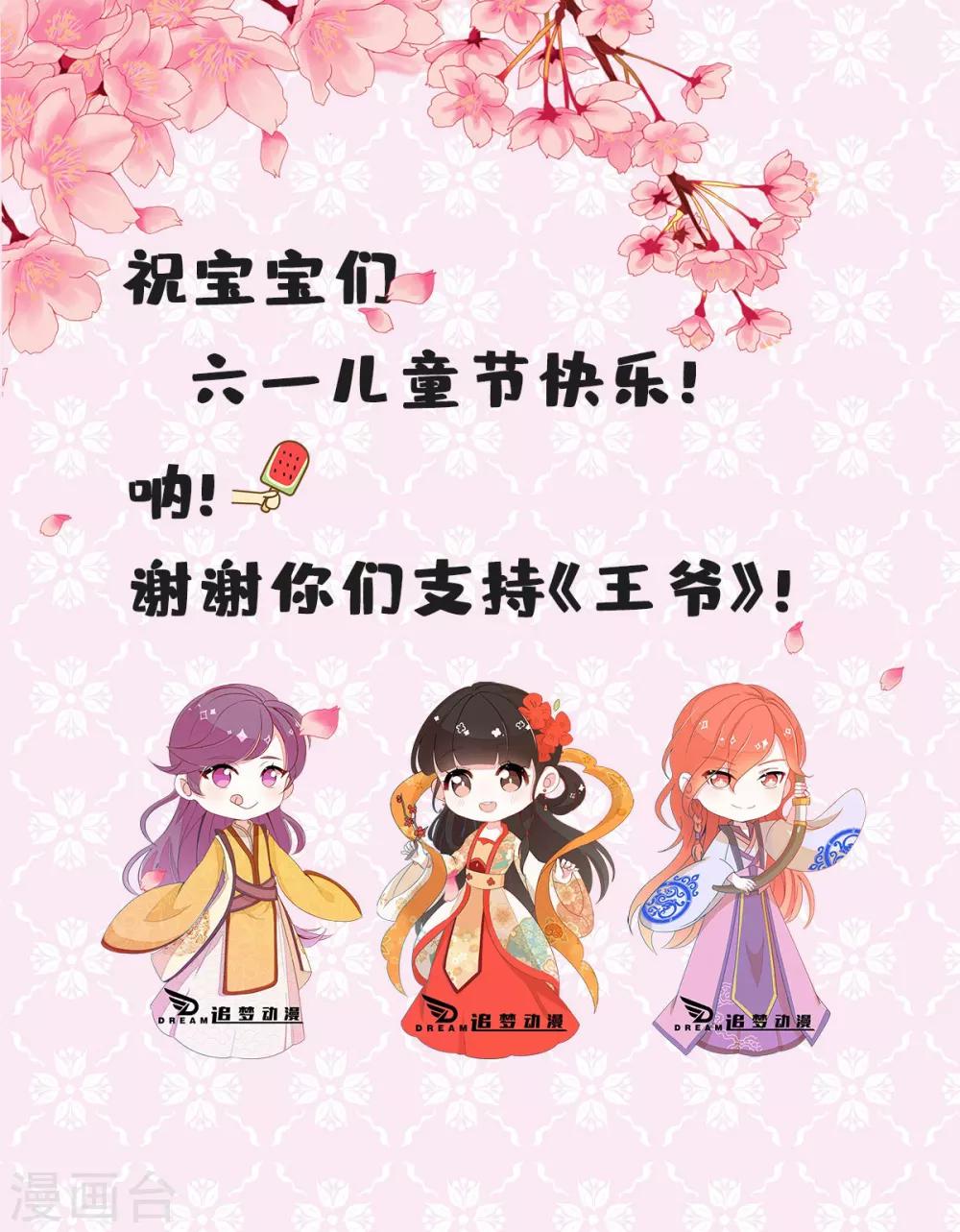 🍘王爷你好贱 第444话 第25页