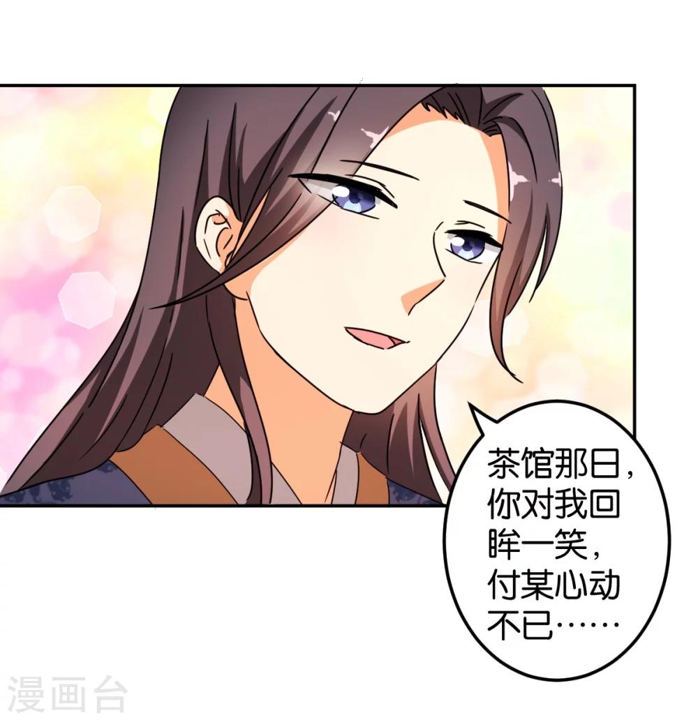 🍘王爷你好贱 第444话 第3页