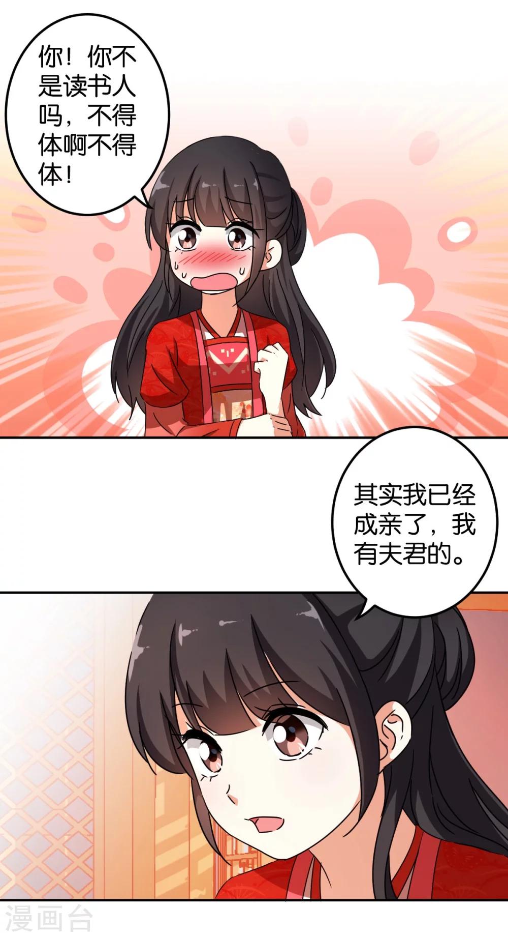 🍘王爷你好贱 第444话 第6页