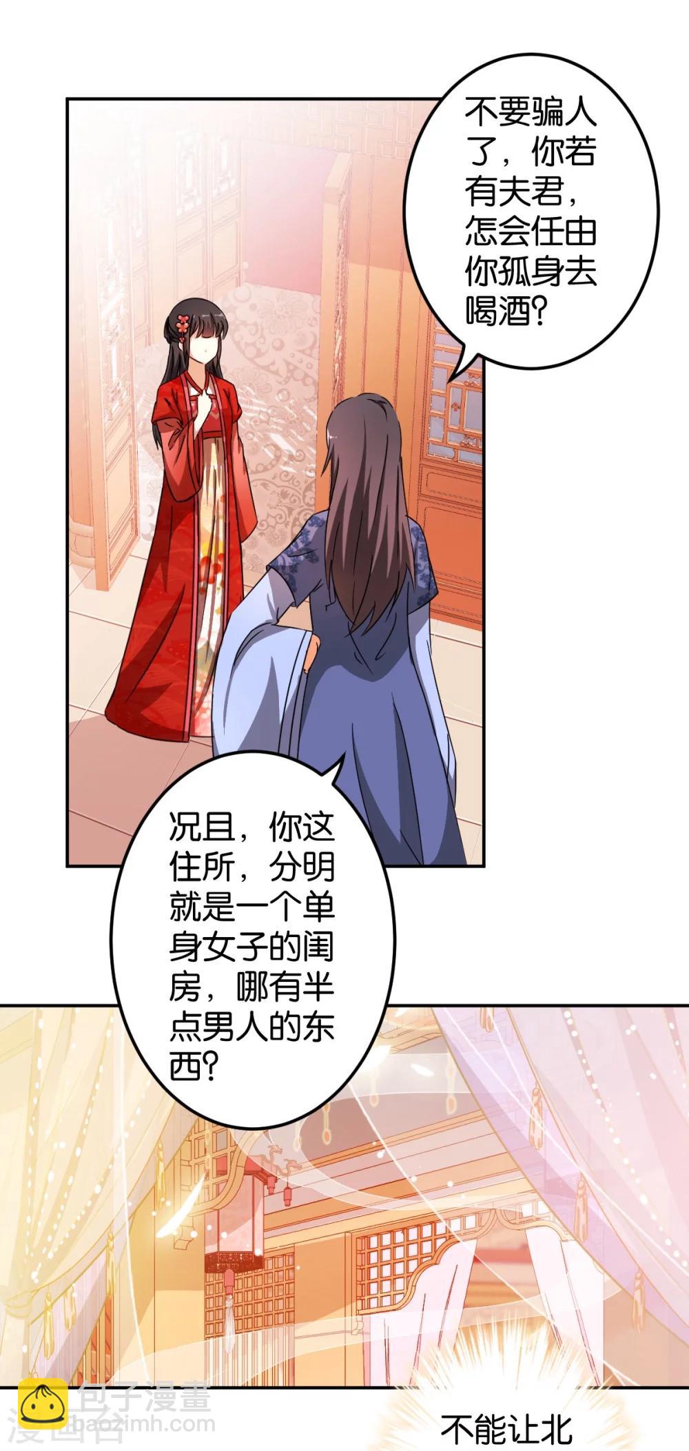 🍘王爷你好贱 第444话 第7页