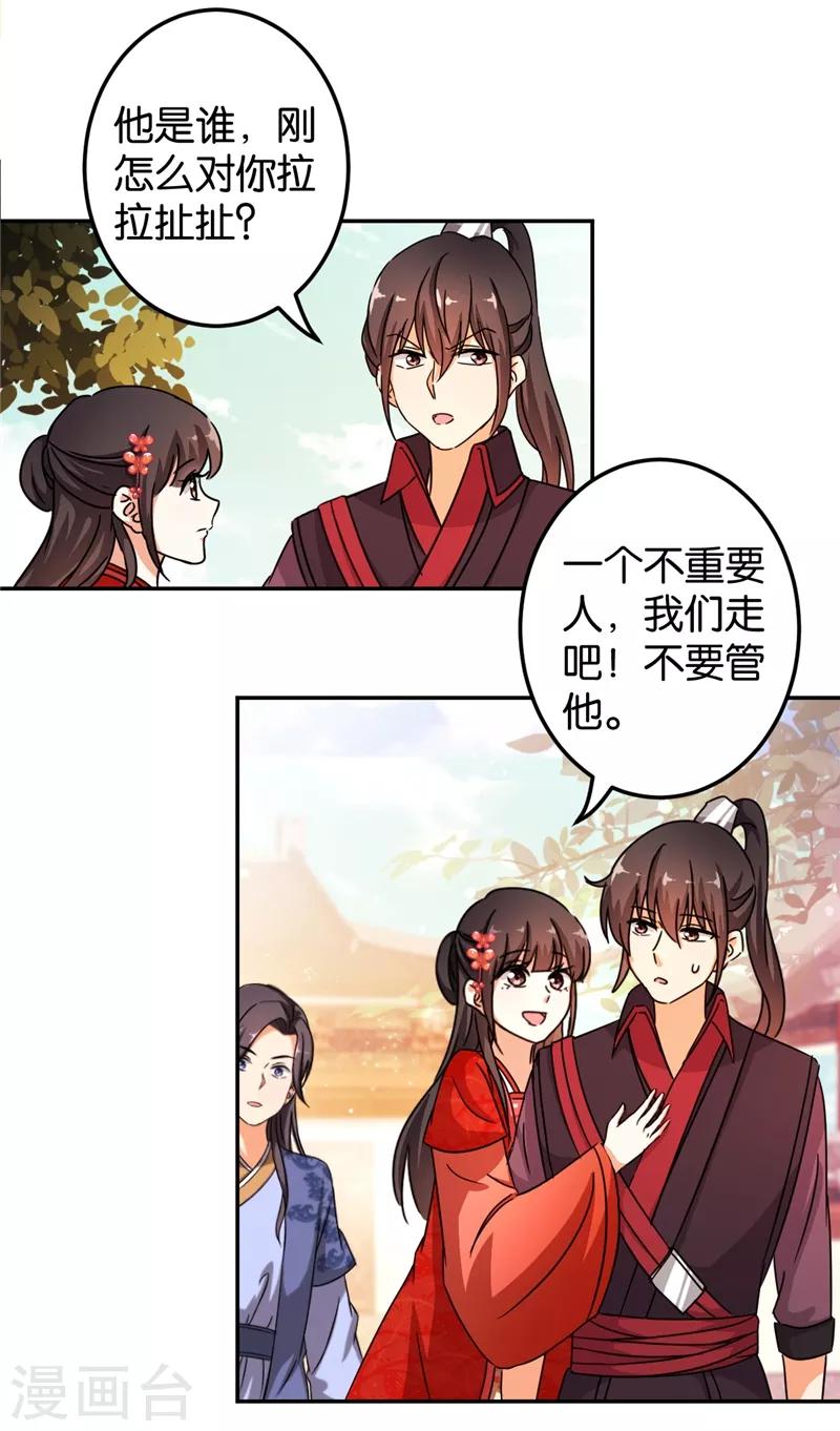 🍘王爷你好贱 第446话 第11页