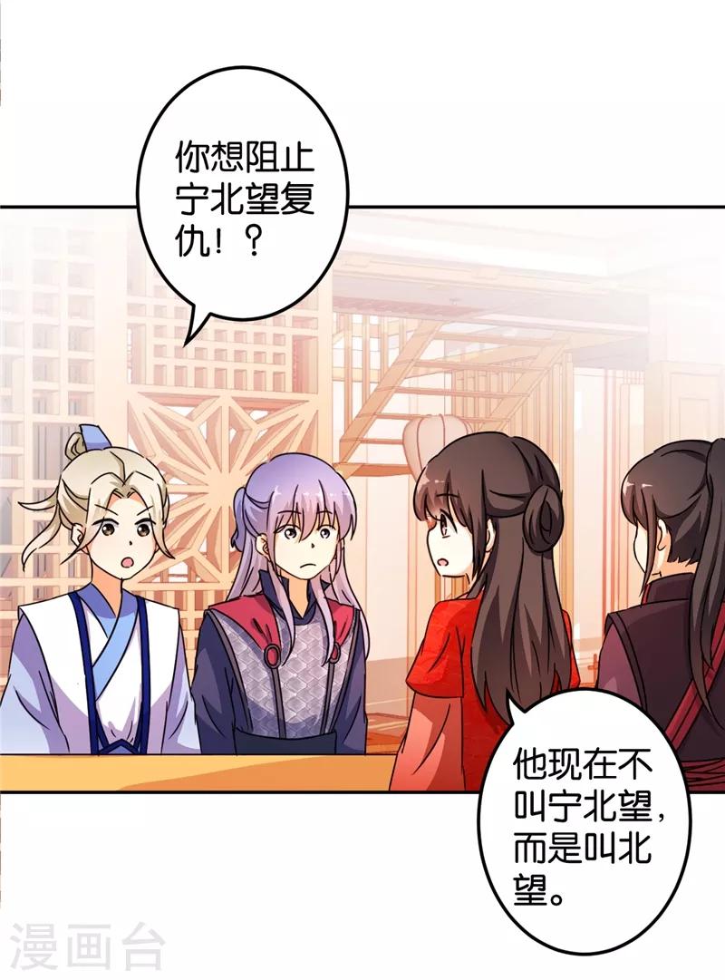 🍘王爷你好贱 第446话 第14页