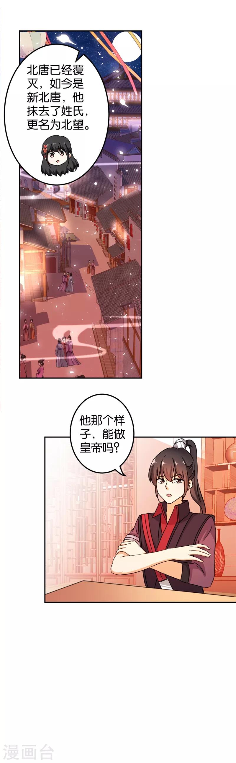 🍘王爷你好贱 第446话 第15页