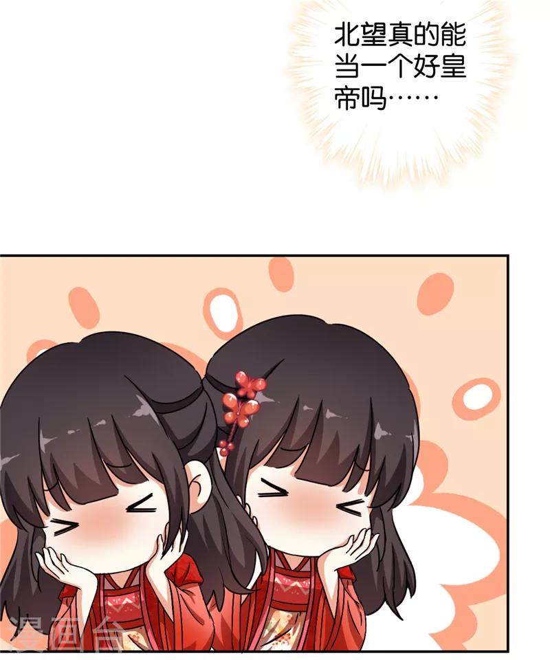 🍘王爷你好贱 第446话 第17页