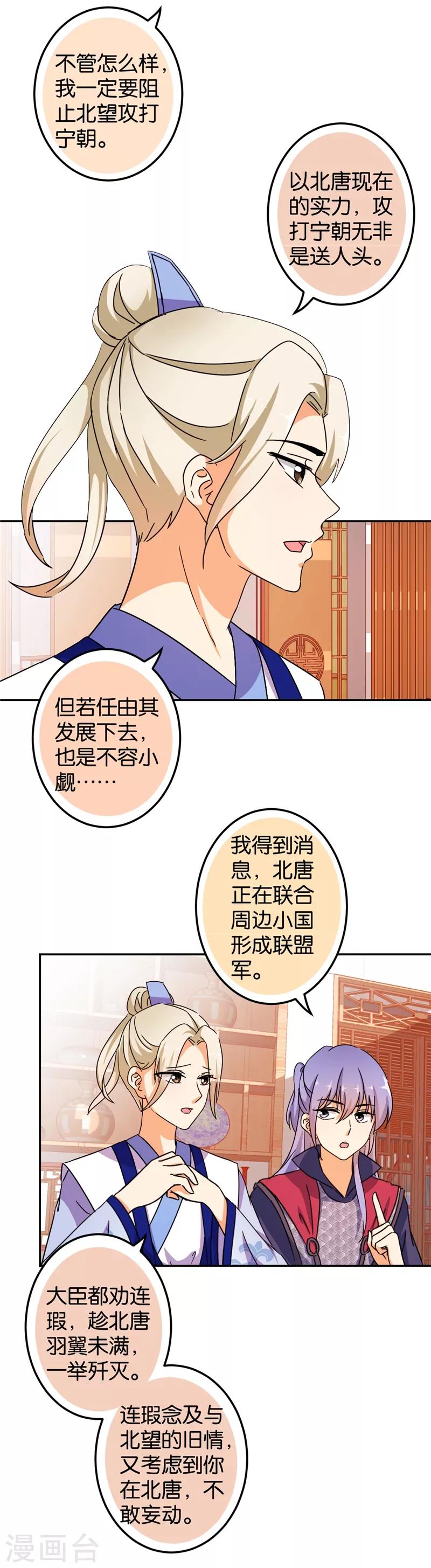 🍘王爷你好贱 第446话 第18页