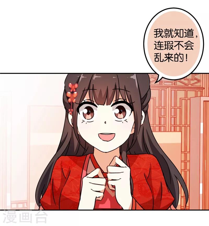 🍘王爷你好贱 第446话 第19页