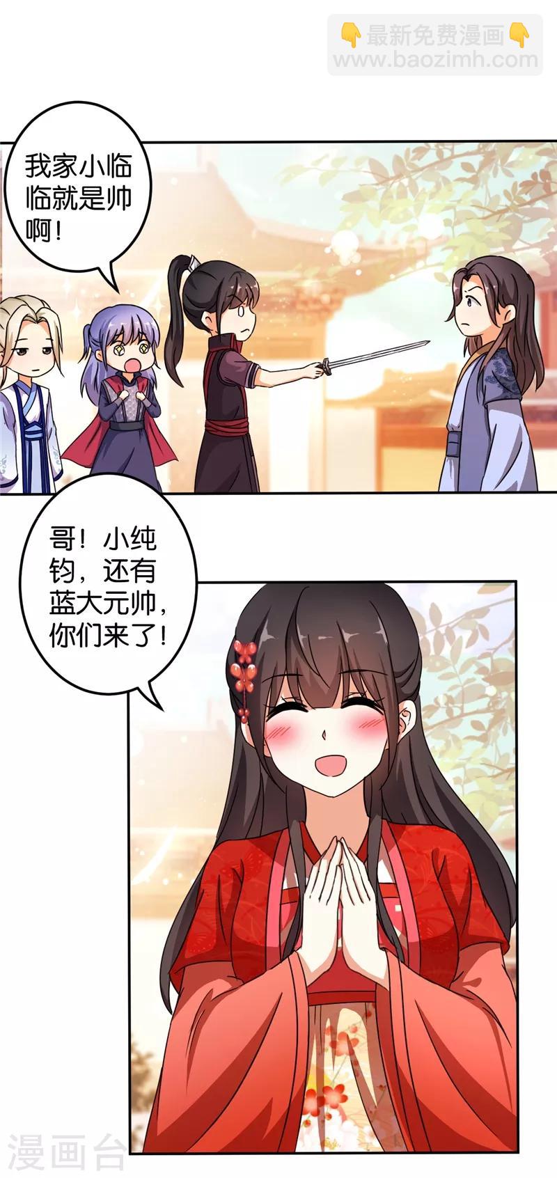 🍘王爷你好贱 第446话 第2页