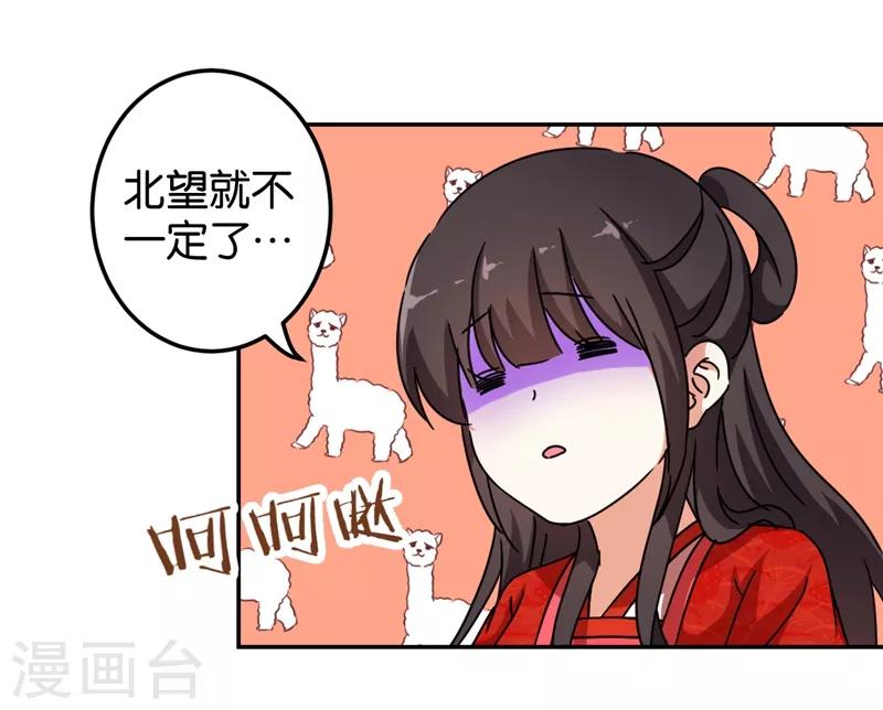 🍘王爷你好贱 第446话 第20页