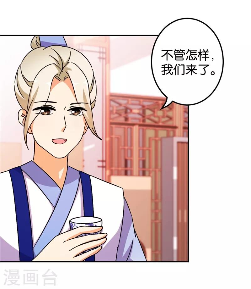 🍘王爷你好贱 第446话 第21页