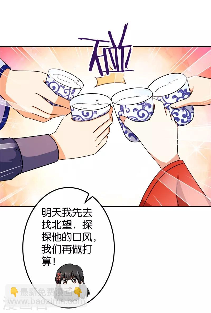 🍘王爷你好贱 第446话 第22页