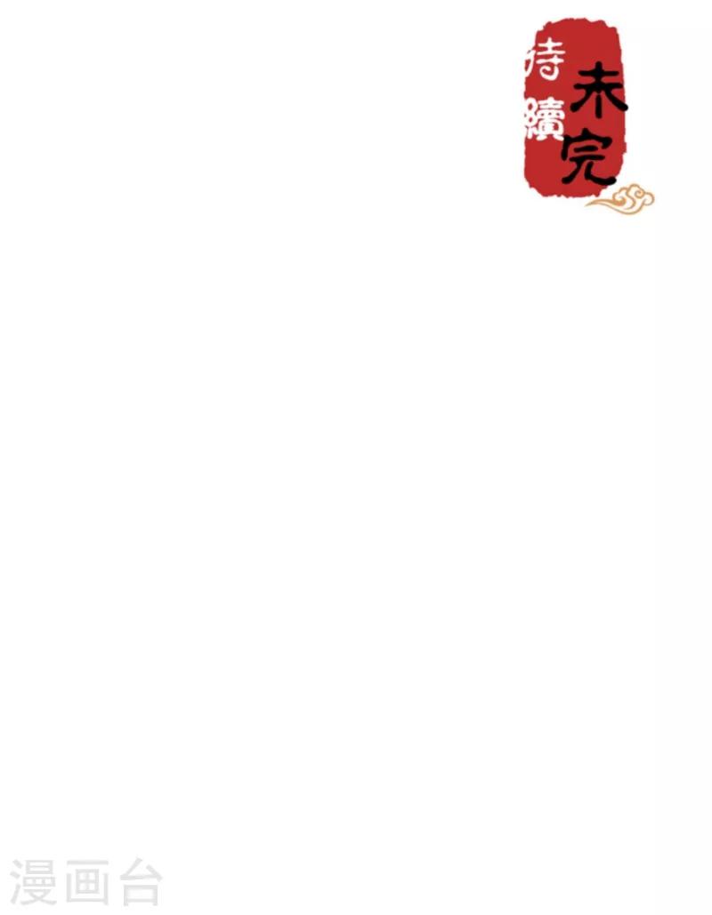 🍘王爷你好贱 第446话 第23页