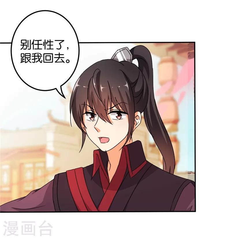 🍘王爷你好贱 第446话 第3页