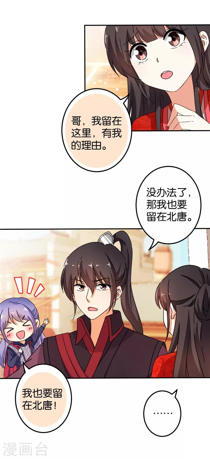 🍘王爷你好贱 第446话 第4页