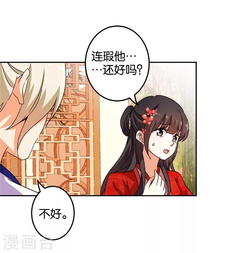 🍘王爷你好贱 第446话 第5页