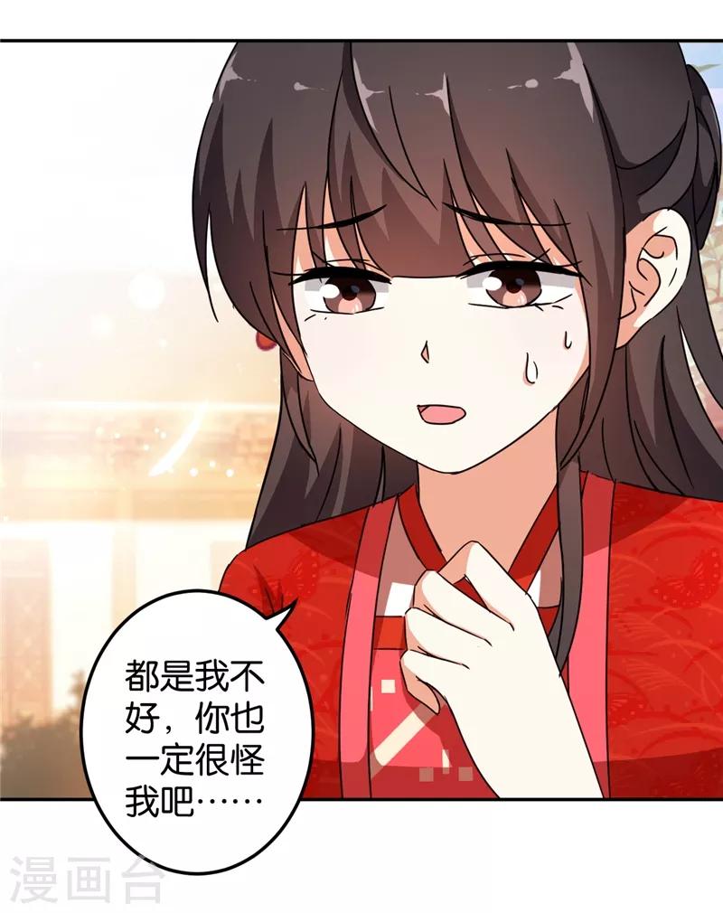 🍘王爷你好贱 第446话 第6页