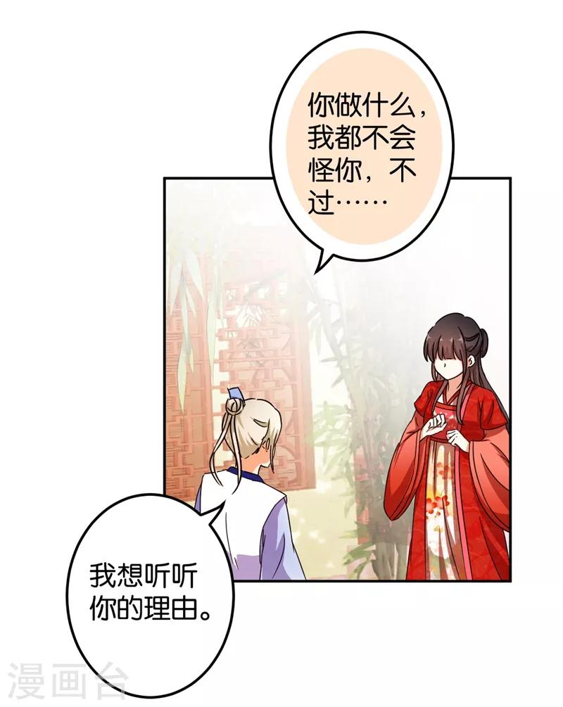 🍘王爷你好贱 第446话 第7页