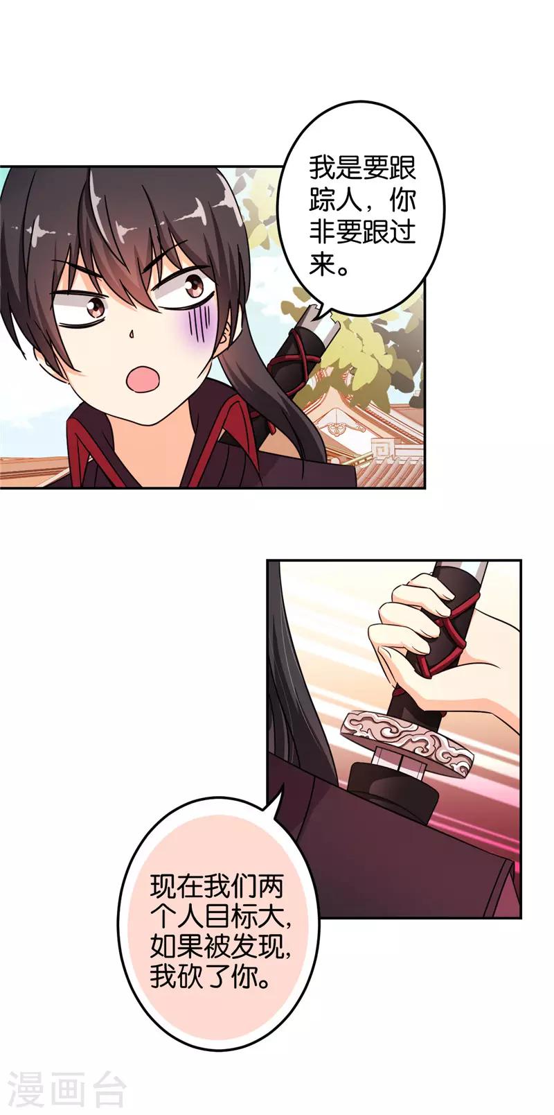 🍘王爷你好贱 第448话 第13页