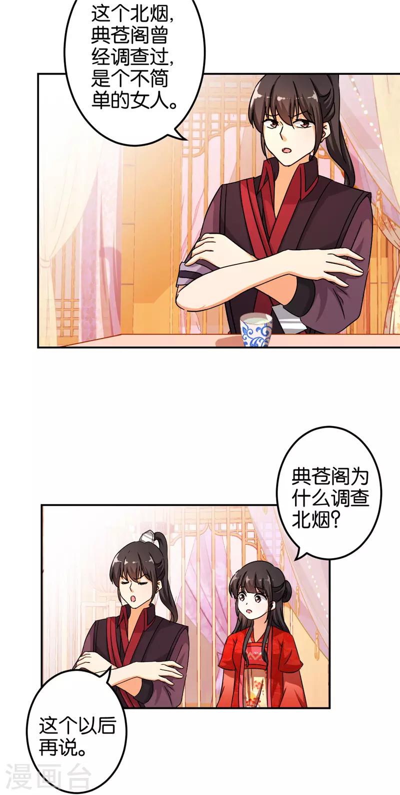🍘王爷你好贱 第448话 第2页