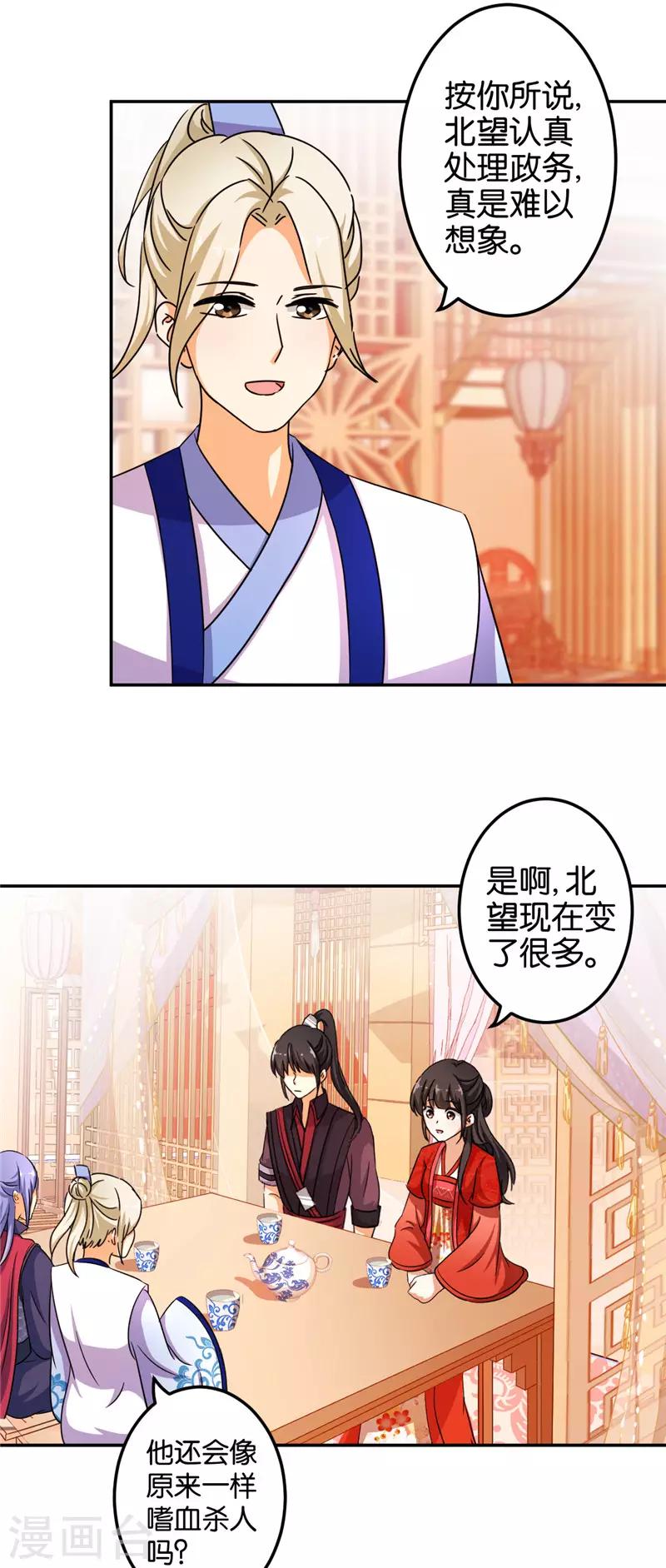 🍘王爷你好贱 第448话 第3页