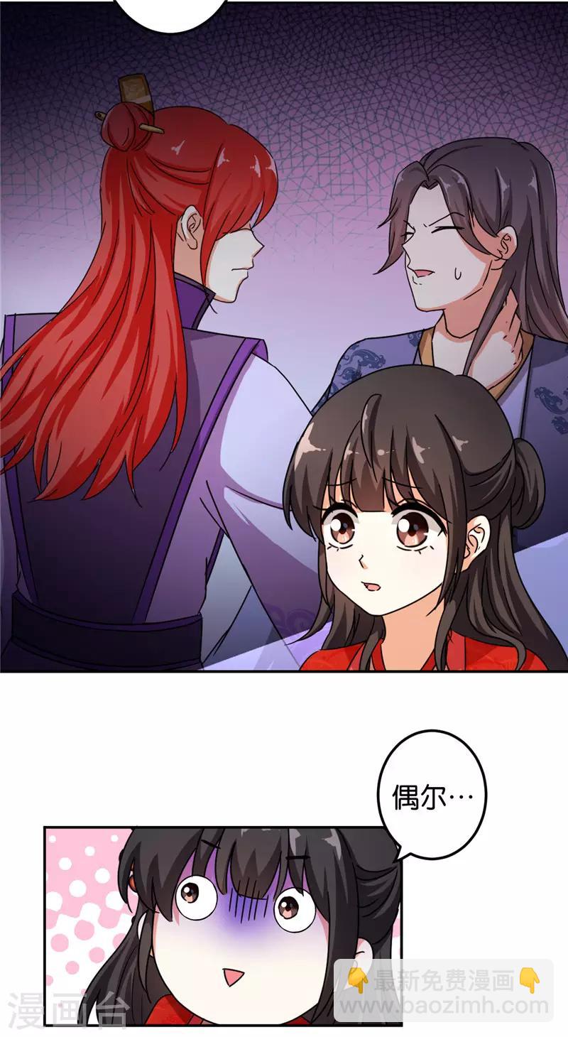 🍘王爷你好贱 第448话 第4页