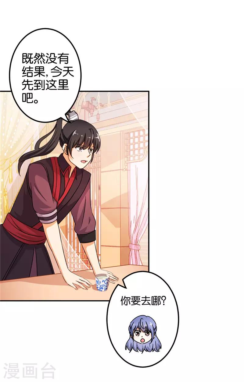🍘王爷你好贱 第448话 第5页