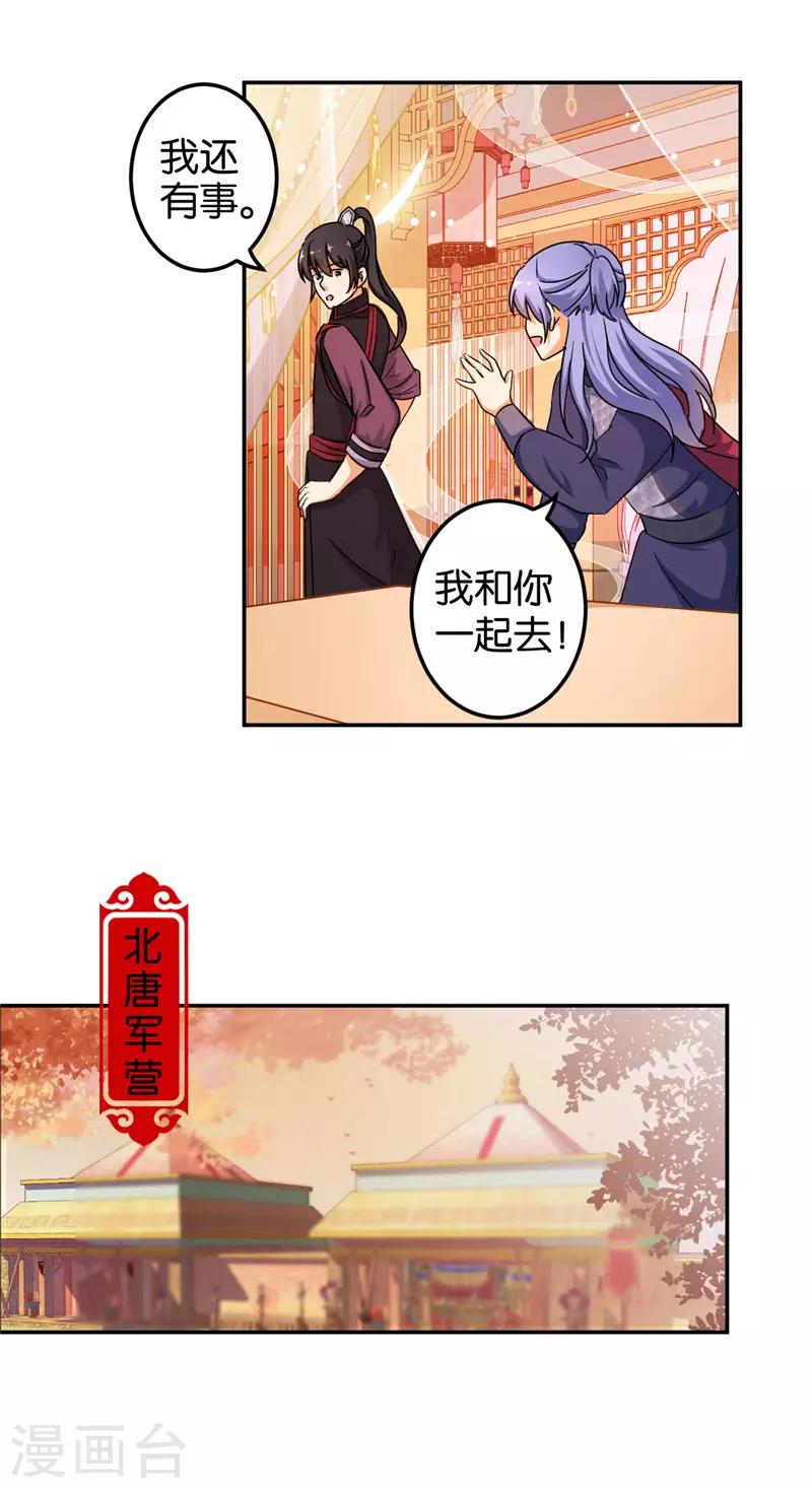 🍘王爷你好贱 第448话 第6页