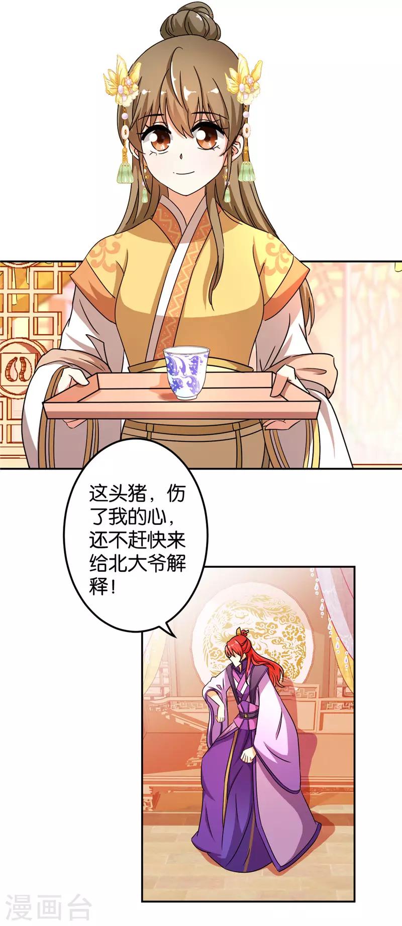 🍘王爷你好贱 第448话 第7页