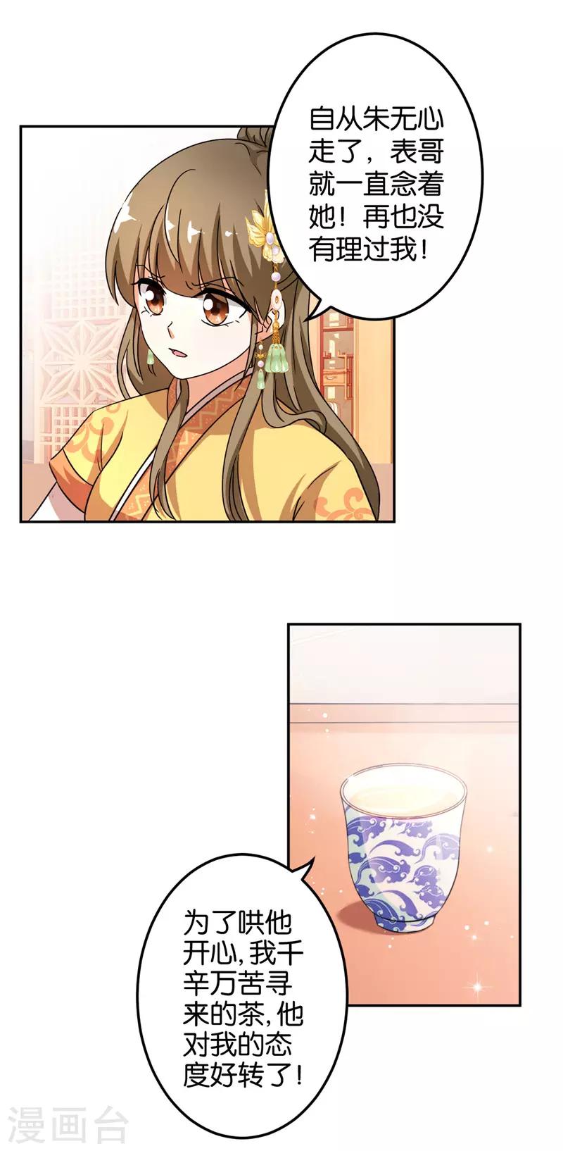 🍘王爷你好贱 第448话 第8页