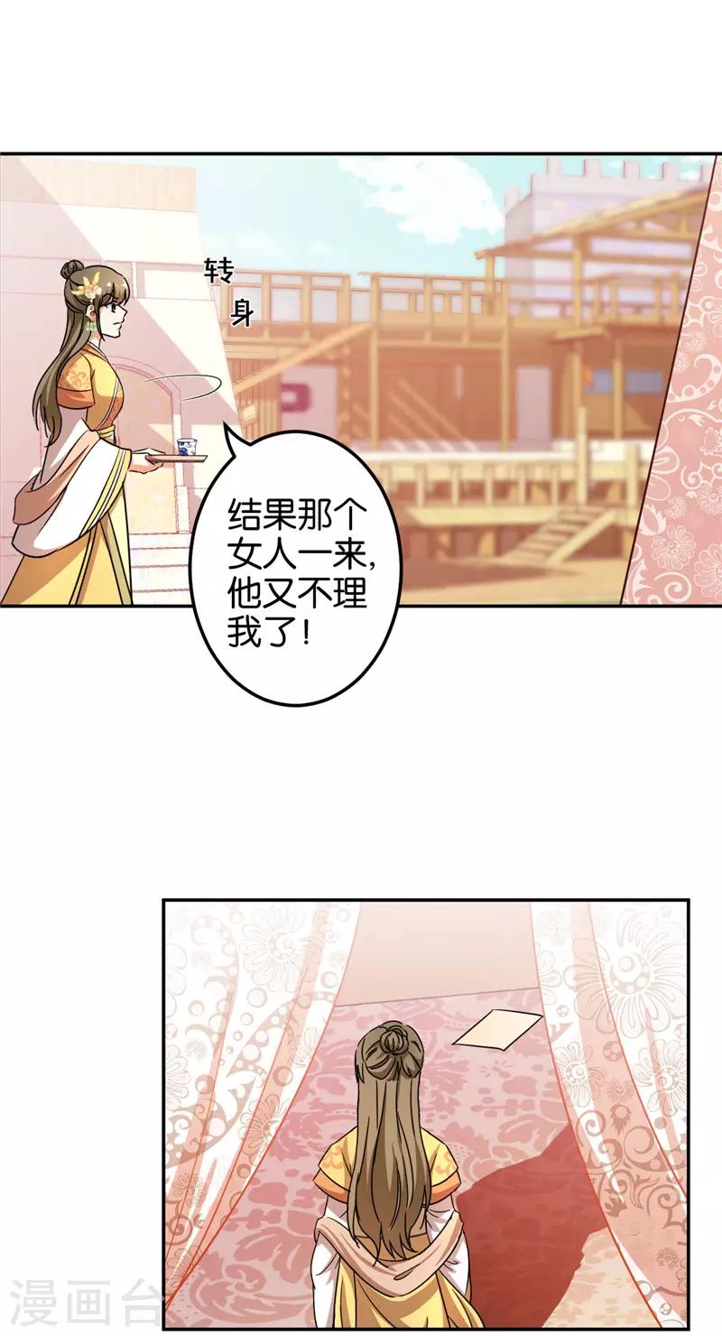 🍘王爷你好贱 第448话 第9页