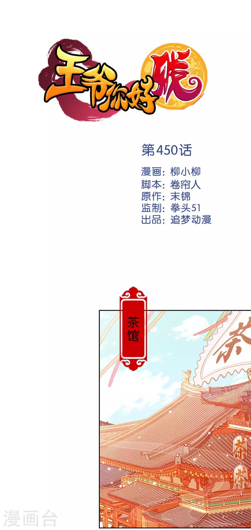 🍘王爷你好贱 第450话 第1页