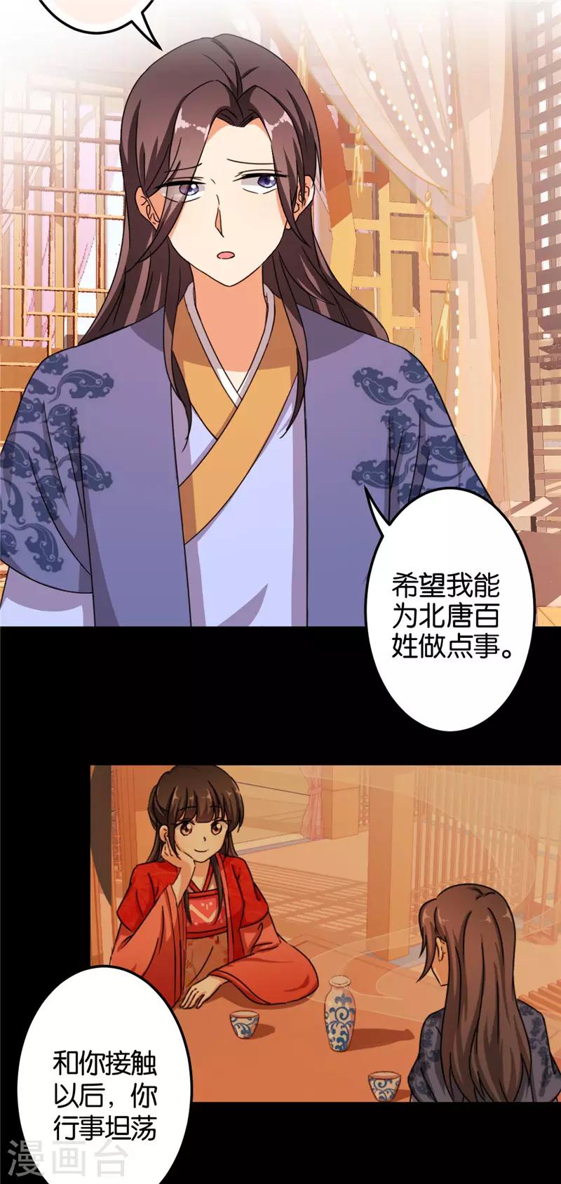 🍘王爷你好贱 第450话 第11页