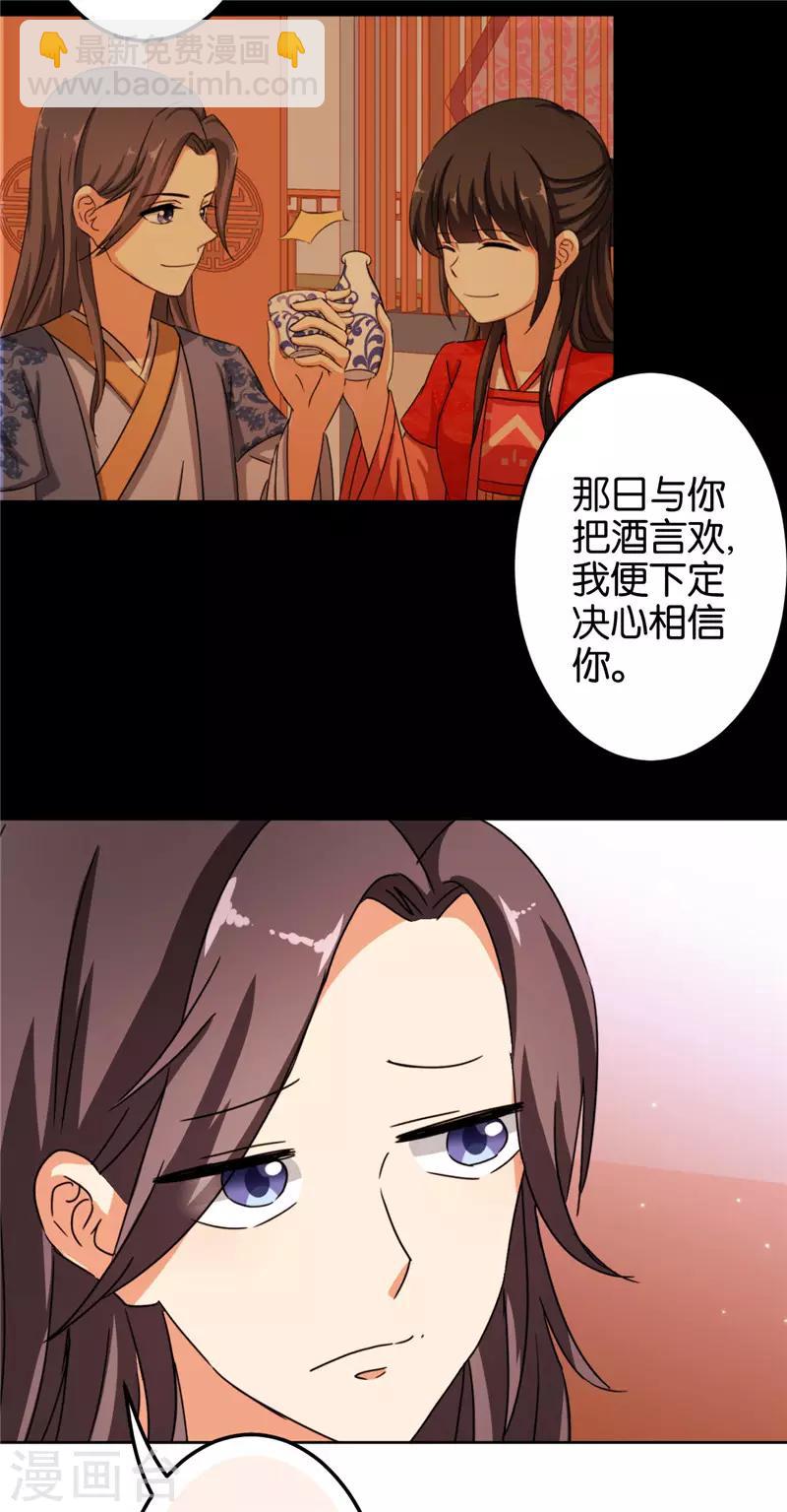 🍘王爷你好贱 第450话 第12页
