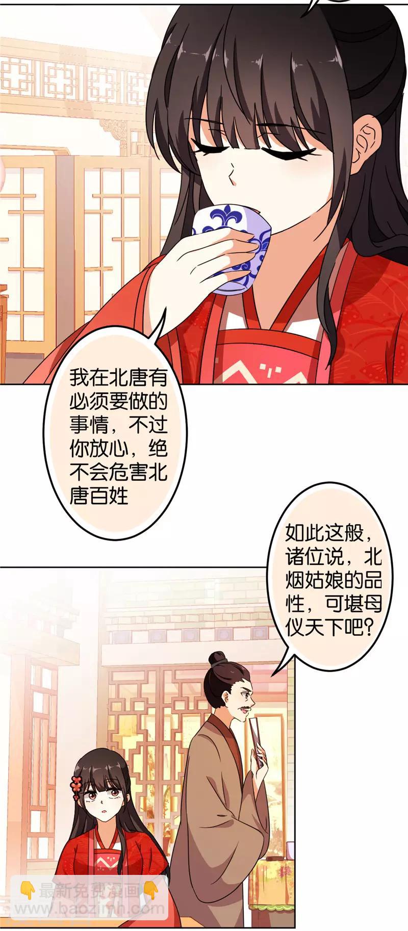 🍘王爷你好贱 第450话 第16页