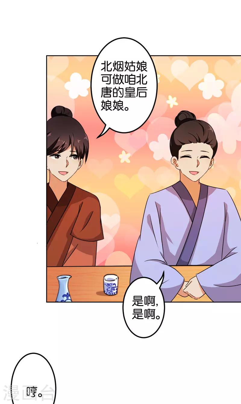 🍘王爷你好贱 第450话 第17页