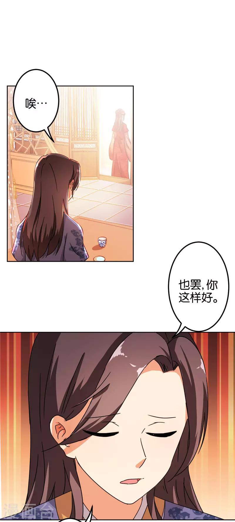 🍘王爷你好贱 第450话 第21页