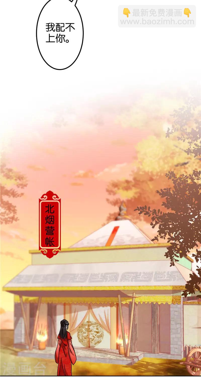 🍘王爷你好贱 第450话 第22页